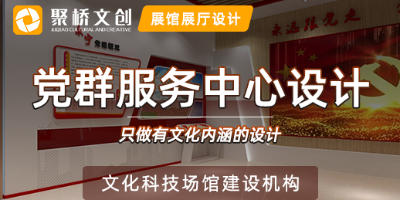 广东党群服务中心党建展馆设计理念，打造基层党建文化阵地