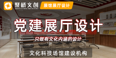 深圳企业党建展厅设计公司介绍施工的流程与步骤