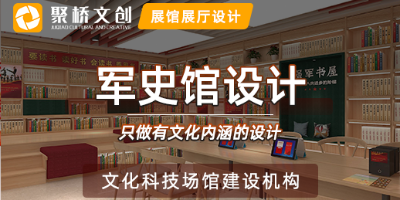 贵州专业军史展览策划设计公司分享，军史馆空间设计方案的要点