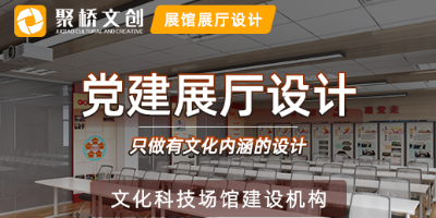 深圳专业党建展厅设计公司分享展厅招标流程