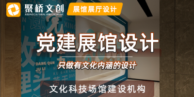 广东党建展厅公司分享，怎样打造沉浸式党建展厅